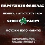 Παρουσίαση φανέλας και street party!