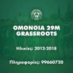 Ξεκινάνε οι προπονήσεις των Grassroots