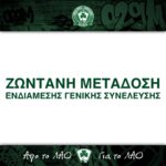 Ζωντανή Μετάδοση Γενικής Συνέλευσης