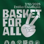 “Basket for All”: Η Ομόνοια 29Μ φέρνει την ένταξη στο παρκέ