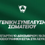 Στις 10 Δεκεμβρίου η Γενική Συνέλευση