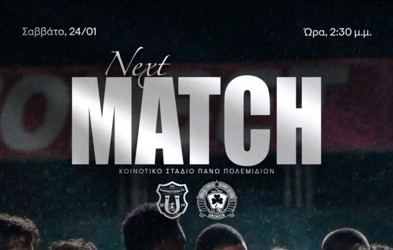 Συνέχεια εκτός έδρας με Καρμιώτισσα