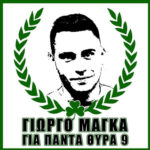 Πέντε χρόνια χωρίς τον Γιώργο Ηλιάδη