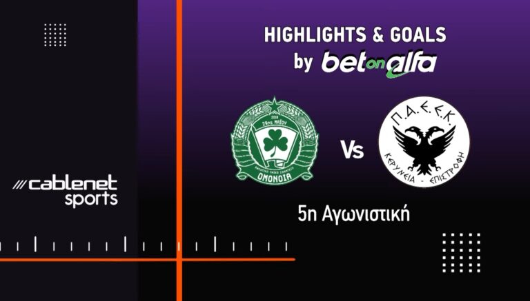 Τα στιγμιότυπα του χθεσινού αγώνα