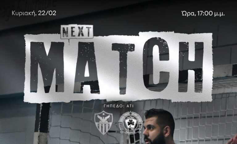 ΖΩΝΤΑΝΑ ο αγώνας του Handball