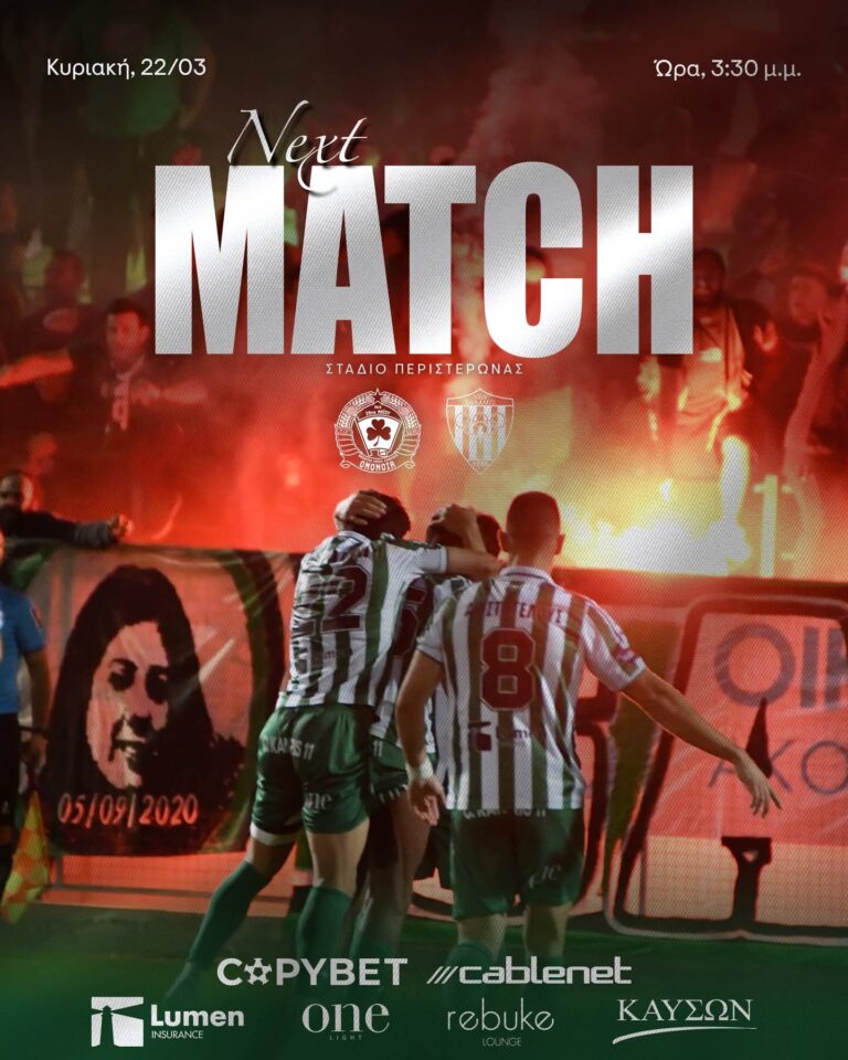 LIVE: ΟΜΟΝΟΙΑ 29Μ vs Νέα Σαλαμίνα