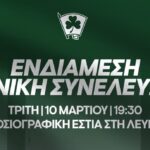Στις 10 Μαρτίου η Γενική Συνέλευση
