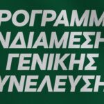 Η θεματολογία της Γενικής Συνέλευσης