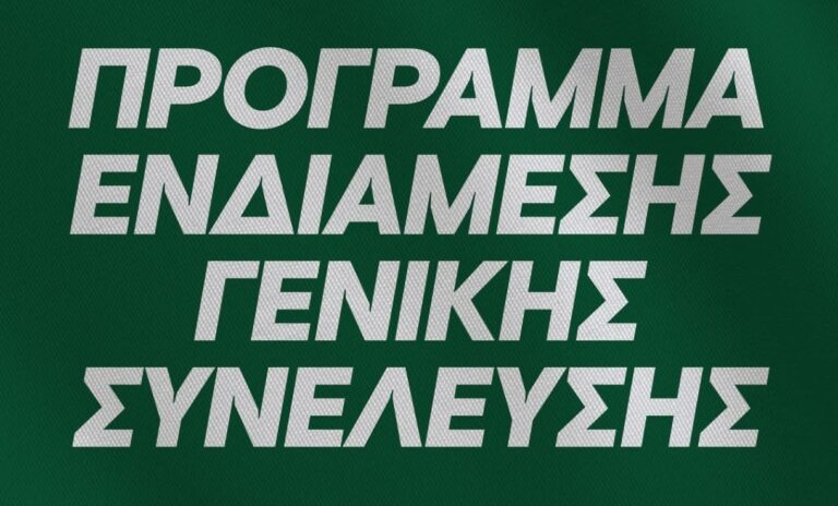 Η θεματολογία της Γενικής Συνέλευσης