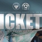 Με προπώληση στην ΠΑΕΕΚ