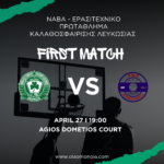 Ιστορική πρεμιέρα για την καλαθοσφαιρική Ομόνοια