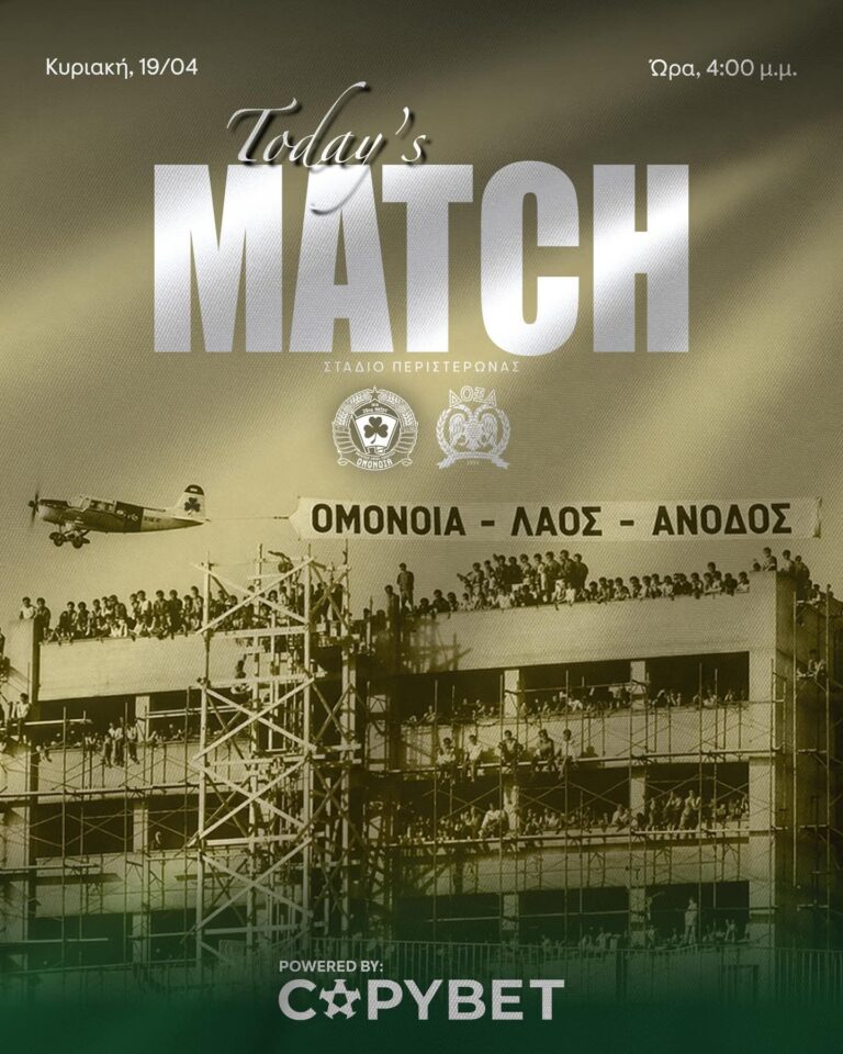 Live: ΟΜΟΝΟΙΑ 29Μ vs Δόξα