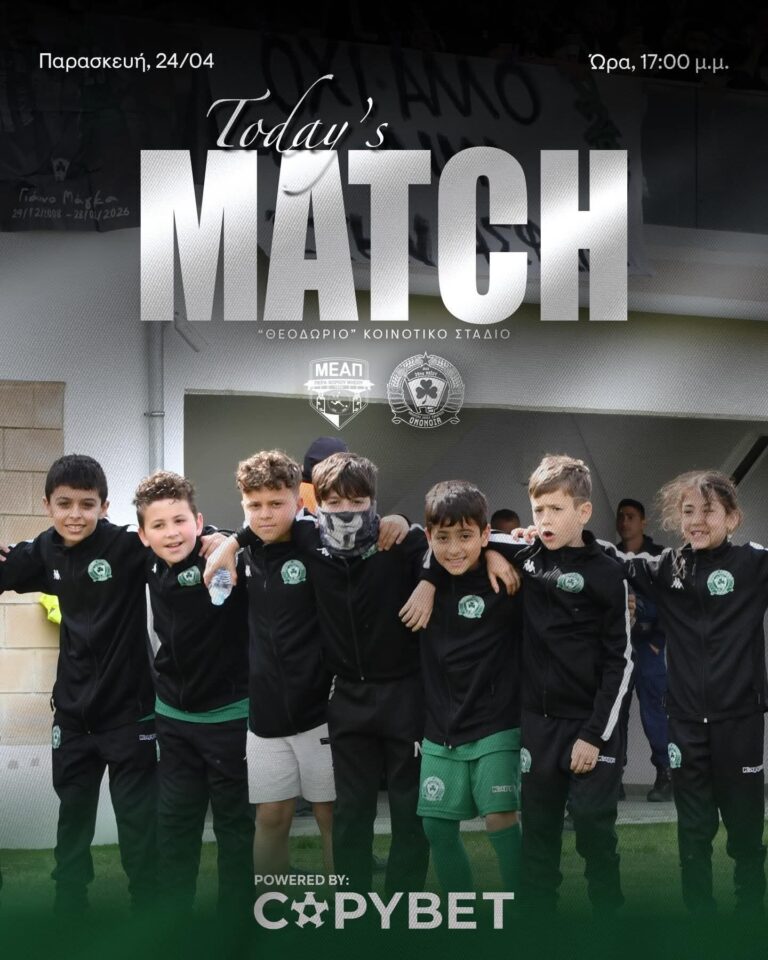 Live: ΜΕΑΠ vs ΟΜΟΝΟΙΑ 29Μ