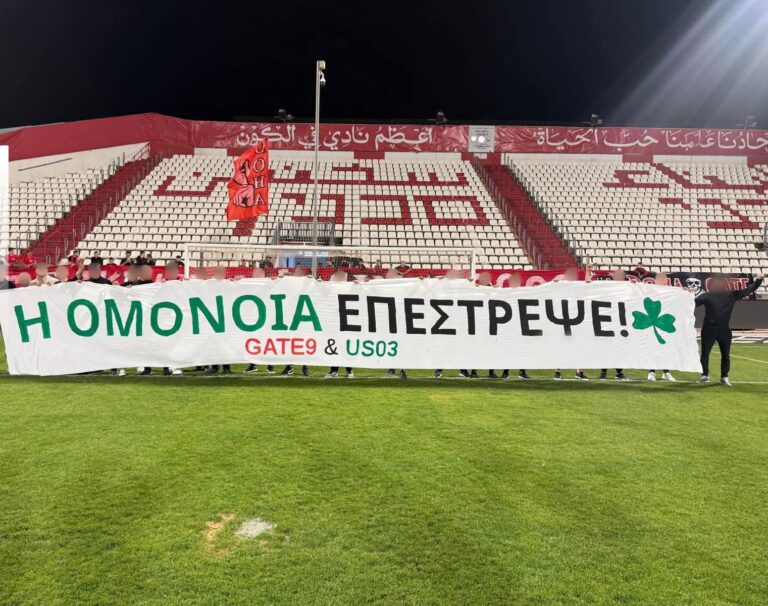 Ultras Sakhnin: “Η ΟΜΟΝΟΙΑ ΕΠΕΣΤΡΕΨΕ!”