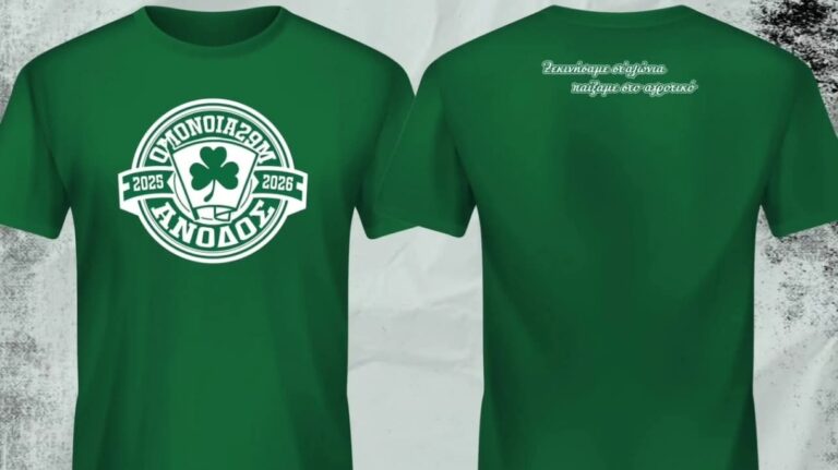 Νέα προϊόντα στο γήπεδο