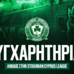 Συγχαρητήρια σε ΟΜΟΝΟΙΑ από Αγροτικό Αστέρα