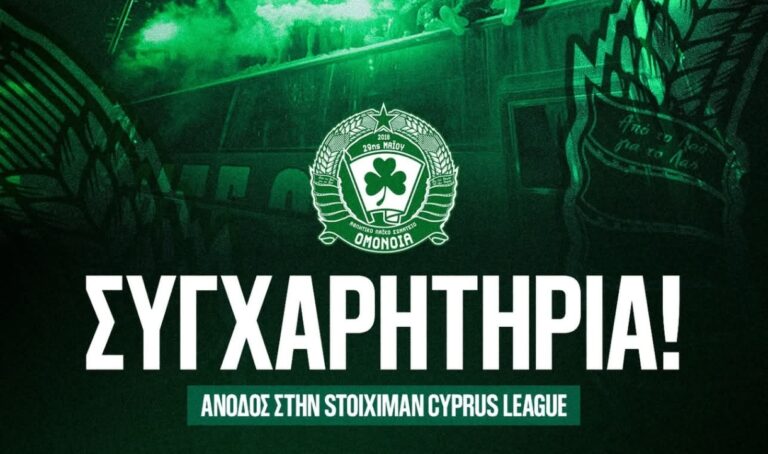 Συγχαρητήρια σε ΟΜΟΝΟΙΑ από Αγροτικό Αστέρα