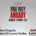 Ο τιμοκατάλογος του πάρτι