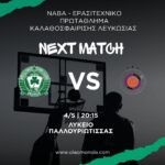 Ημέρα μπάσκετ σήμερα