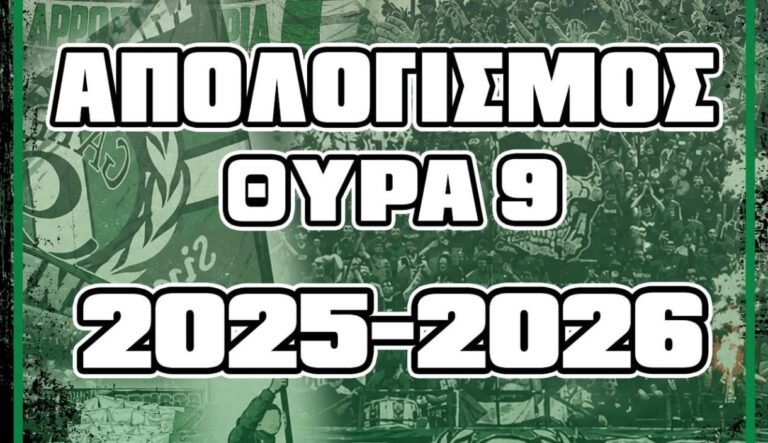 Απολογισμός Θύρας 9 για τη σεζόν 2025-2026