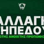 Στο Περιφερειακό η Ανοικτή Προπόνηση