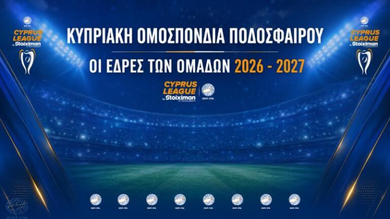 Οι έδρες των ομάδων της Α’ Κατηγορίας