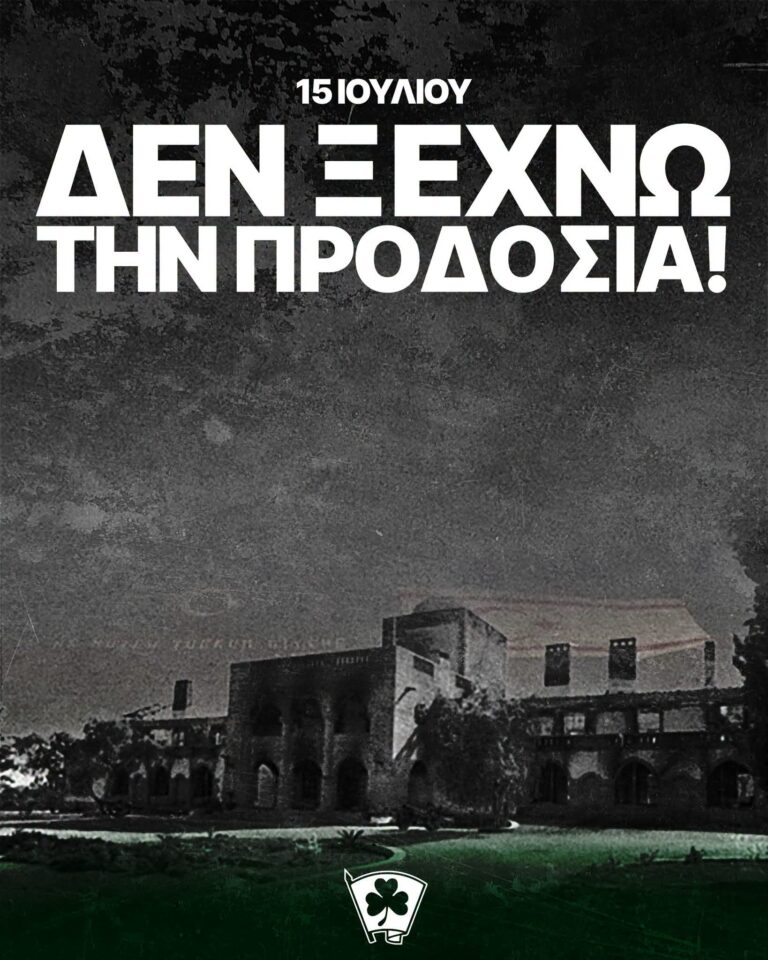 Ο29Μ: ΔΕΝ ΞΕΧΝΩ ΤΗΝ ΠΡΟΔΟΣΙΑ
