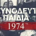Research department: Τα ασυνόδευτα παιδιά