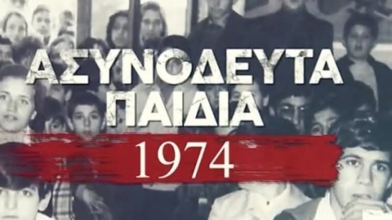 Research department: Τα ασυνόδευτα παιδιά