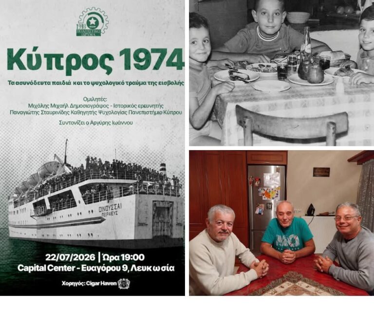 Το αόρατο τραύμα του 1974