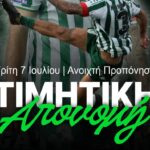 Τιμητική στον Κονομή στην Ανοικτή Προπόνηση