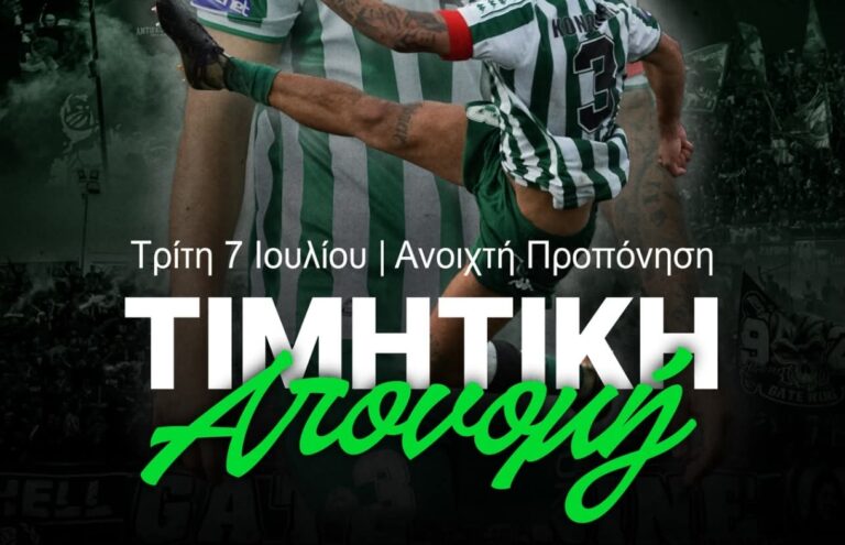 Τιμητική στον Κονομή στην Ανοικτή Προπόνηση