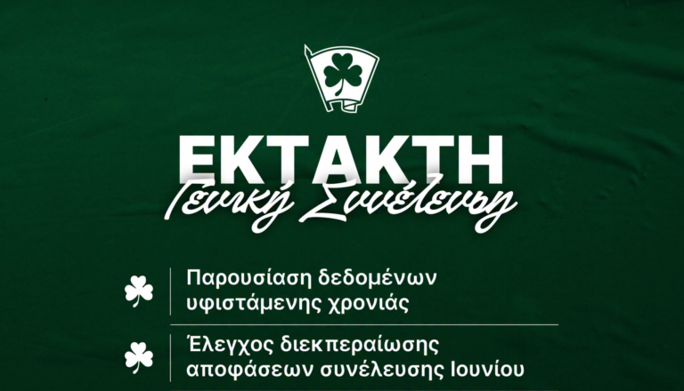 Αύριο η πολύ σημαντική Γενική Συνέλευση