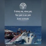 Η αλληλεγγύη απέναντι στον πόνο και την απώλεια