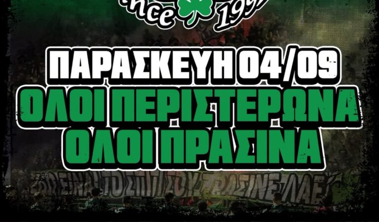 Θύρα 9: “Όλοι Περιστερώνα, όλοι πράσινα!”