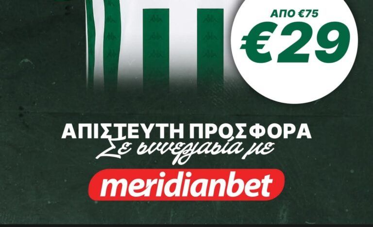 Μεγάλη προσφορά σε συνεργασία με τη Meridian!