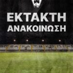 Έκτακτη ανακοίνωση!