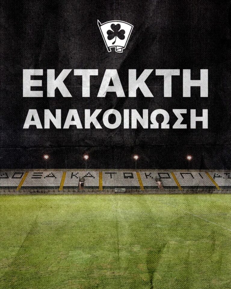 Έκτακτη ανακοίνωση!