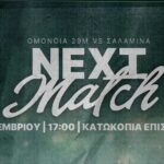 Επόμενο με Νέα Σαλαμίνα