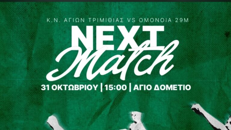 Πρεμιέρα για το Handball